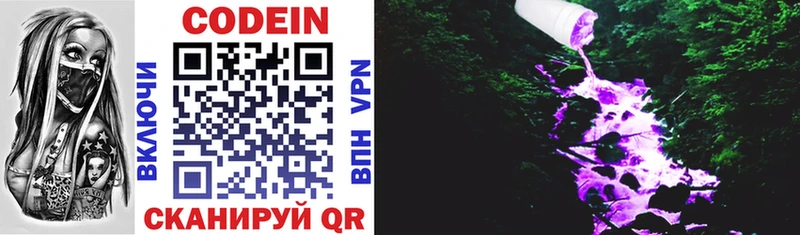 Codein напиток Lean (лин)  закладка  Гаврилов Посад 